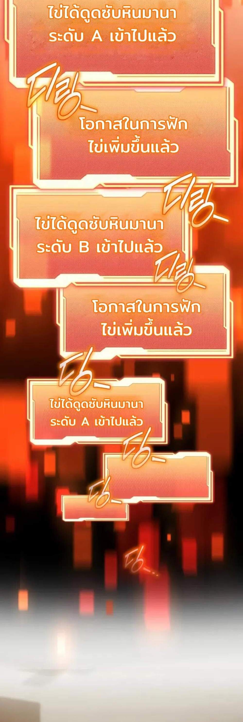 I Obtained a Mythic Item แปลไทย