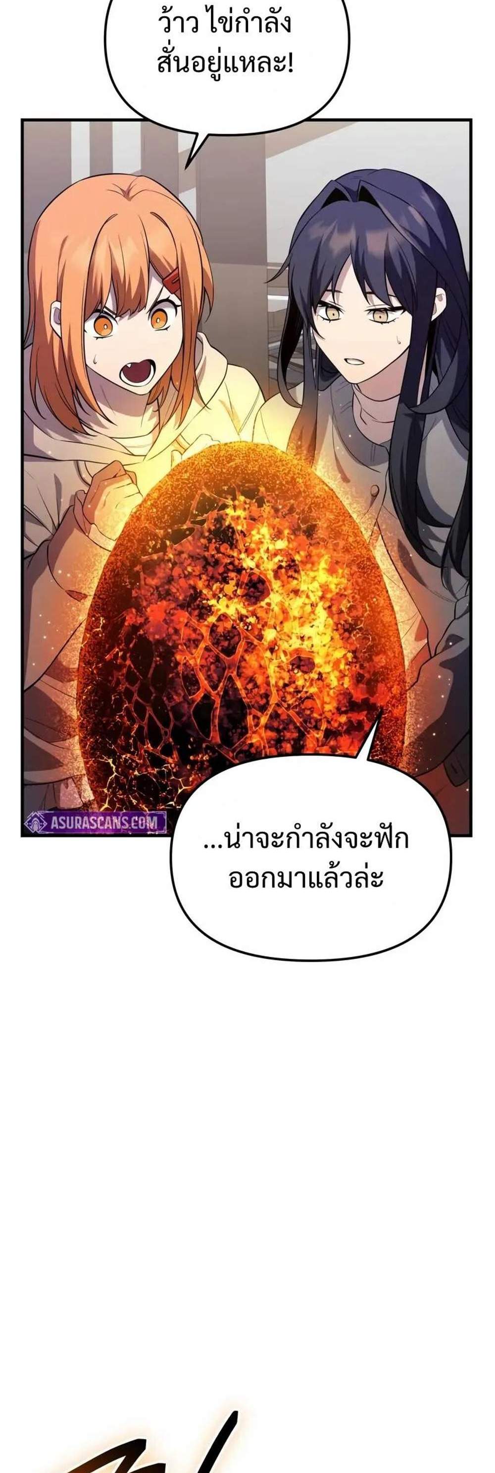 I Obtained a Mythic Item แปลไทย