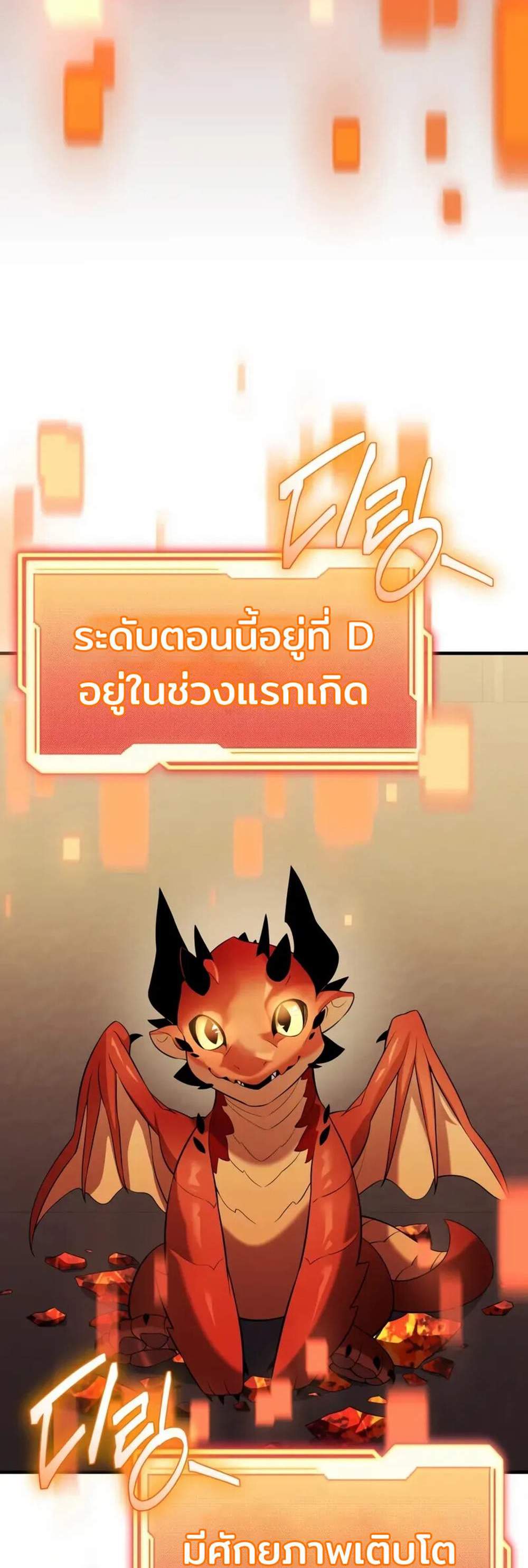 I Obtained a Mythic Item แปลไทย
