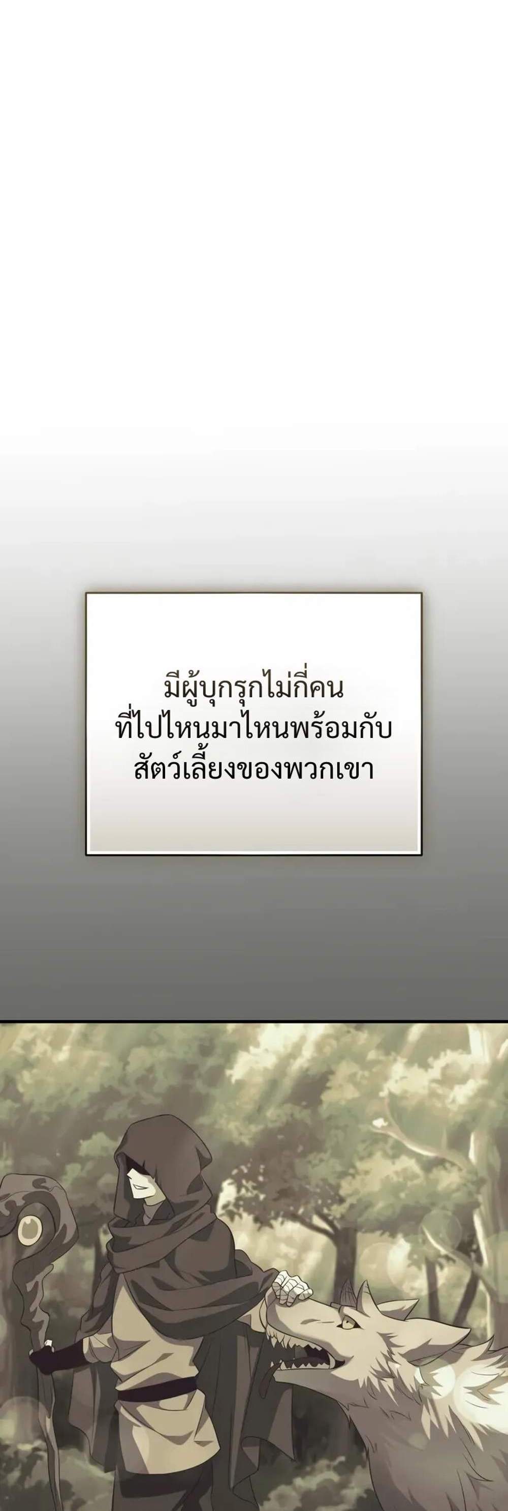 I Obtained a Mythic Item แปลไทย