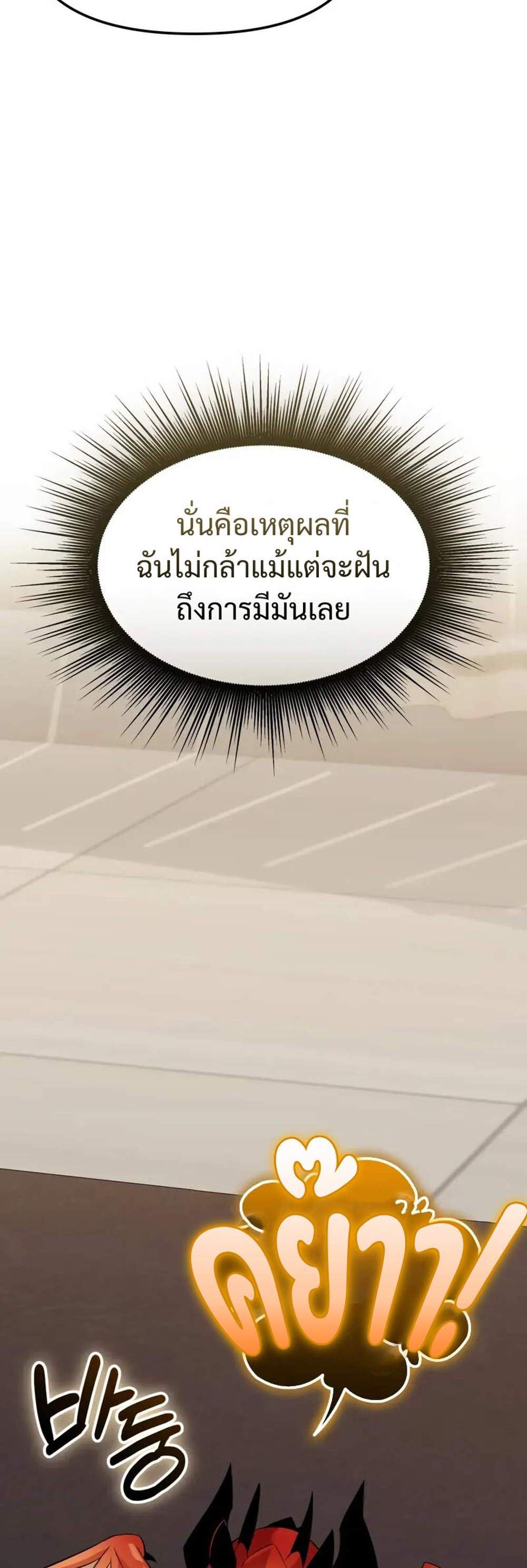 I Obtained a Mythic Item แปลไทย