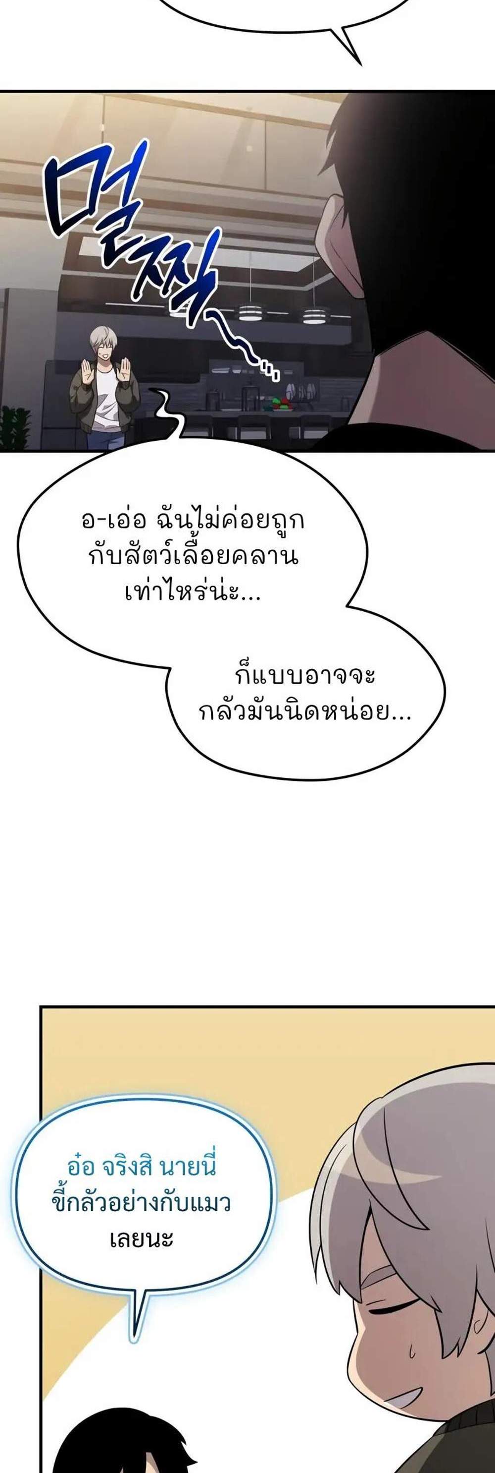 I Obtained a Mythic Item แปลไทย