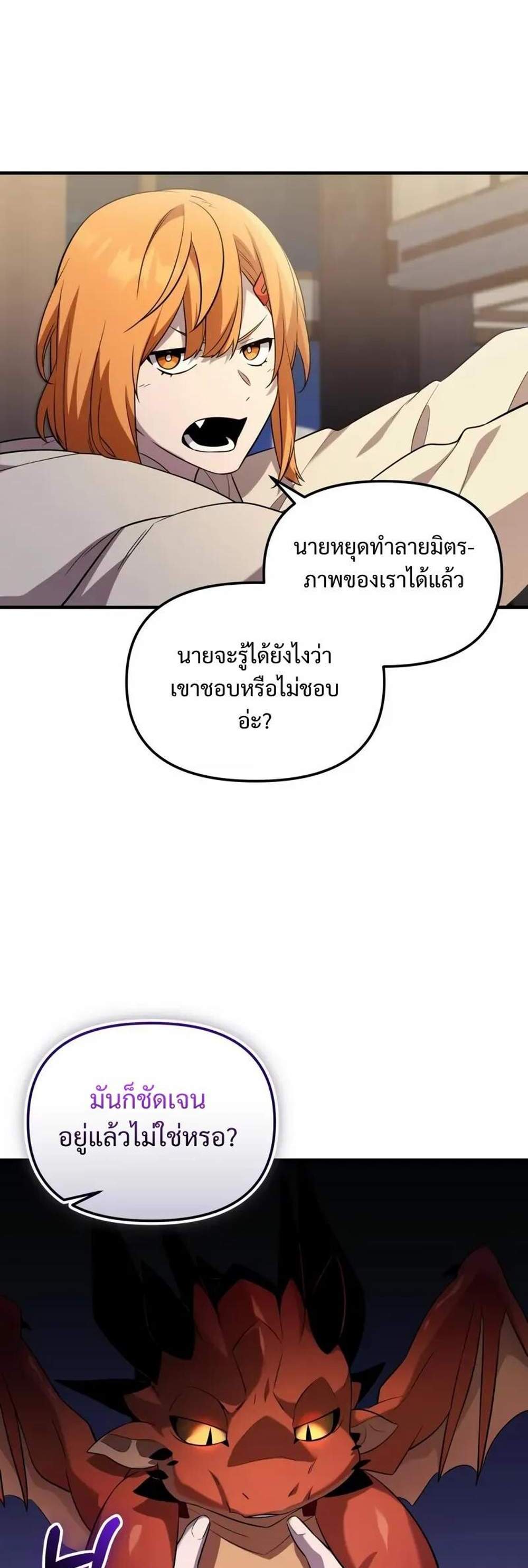 I Obtained a Mythic Item แปลไทย