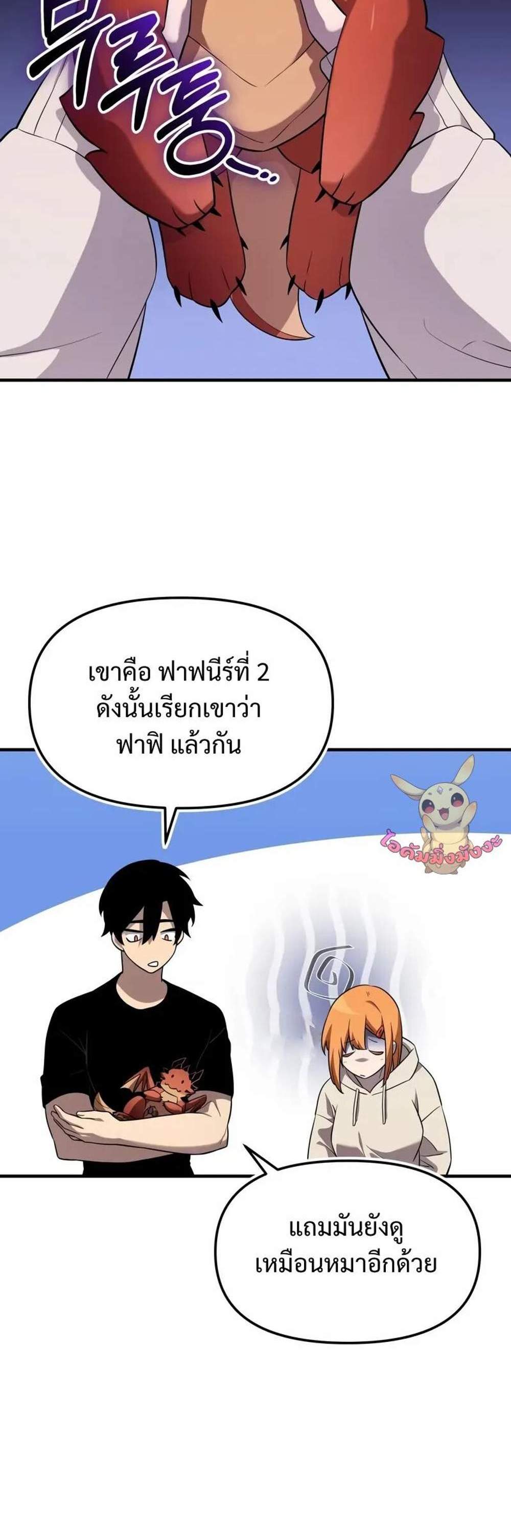 I Obtained a Mythic Item แปลไทย