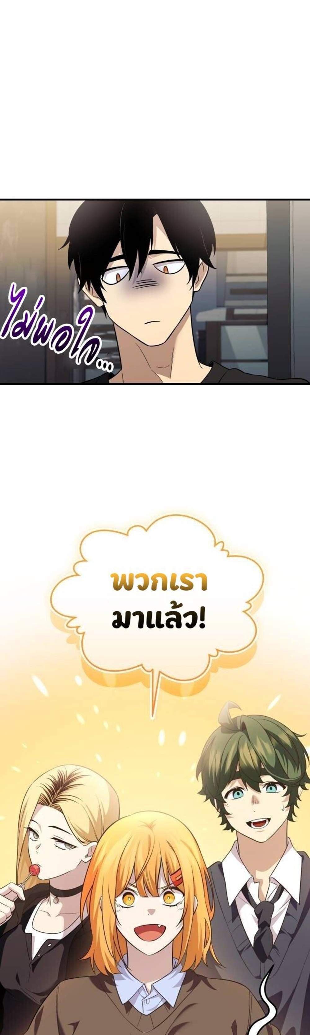 I Obtained a Mythic Item แปลไทย