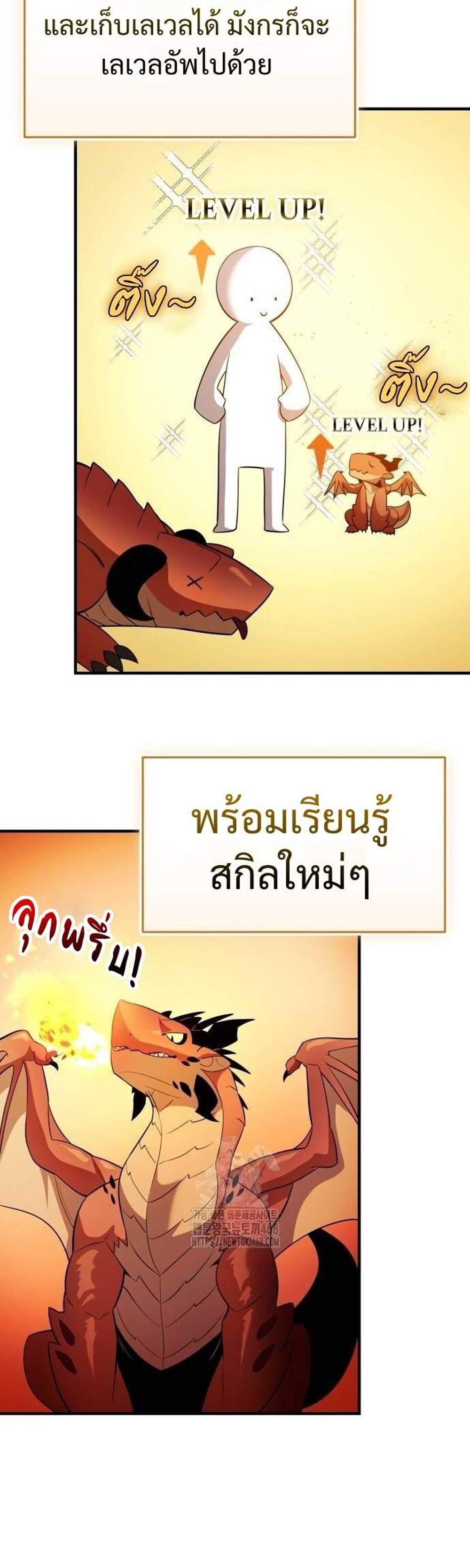 I Obtained a Mythic Item แปลไทย