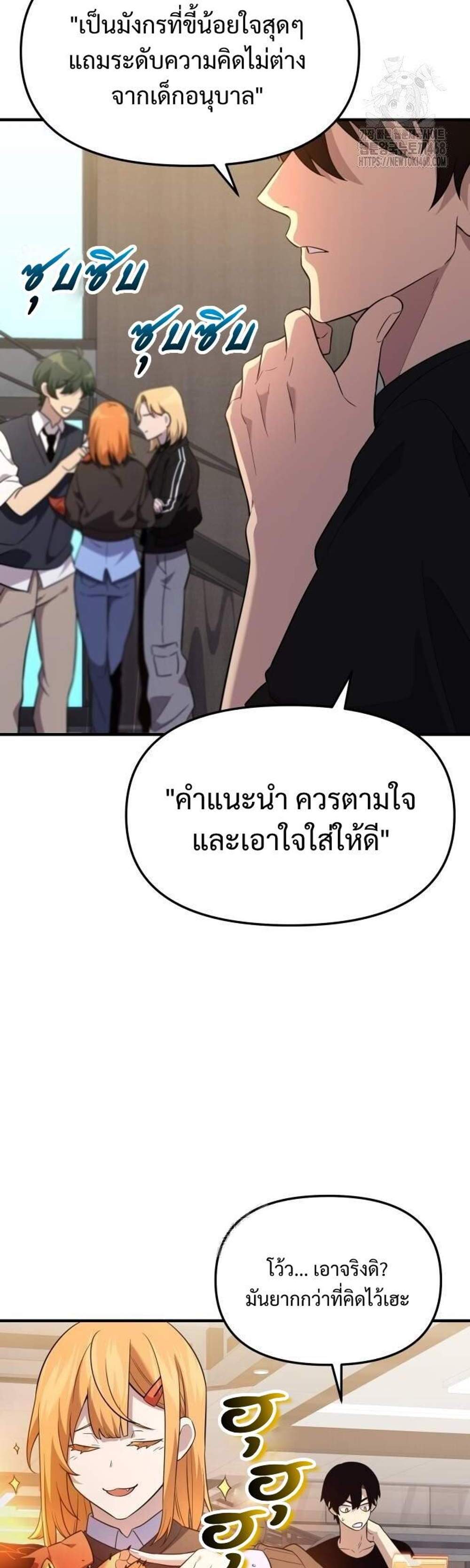 I Obtained a Mythic Item แปลไทย