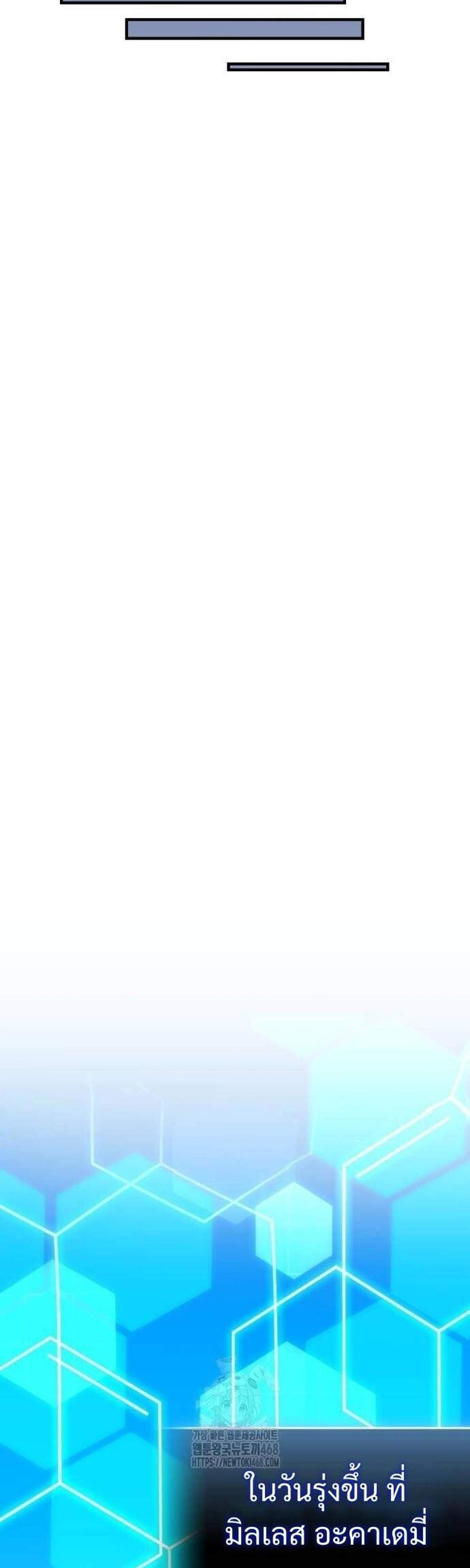 I Obtained a Mythic Item แปลไทย