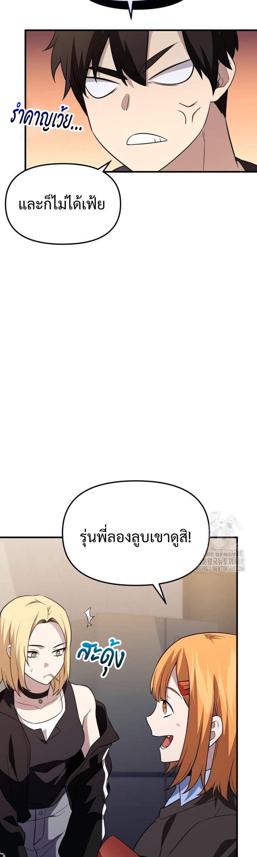 I Obtained a Mythic Item แปลไทย