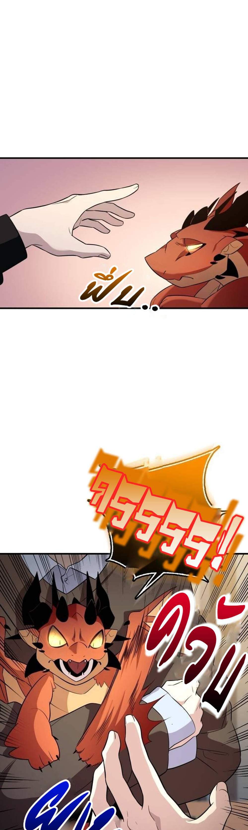 I Obtained a Mythic Item แปลไทย