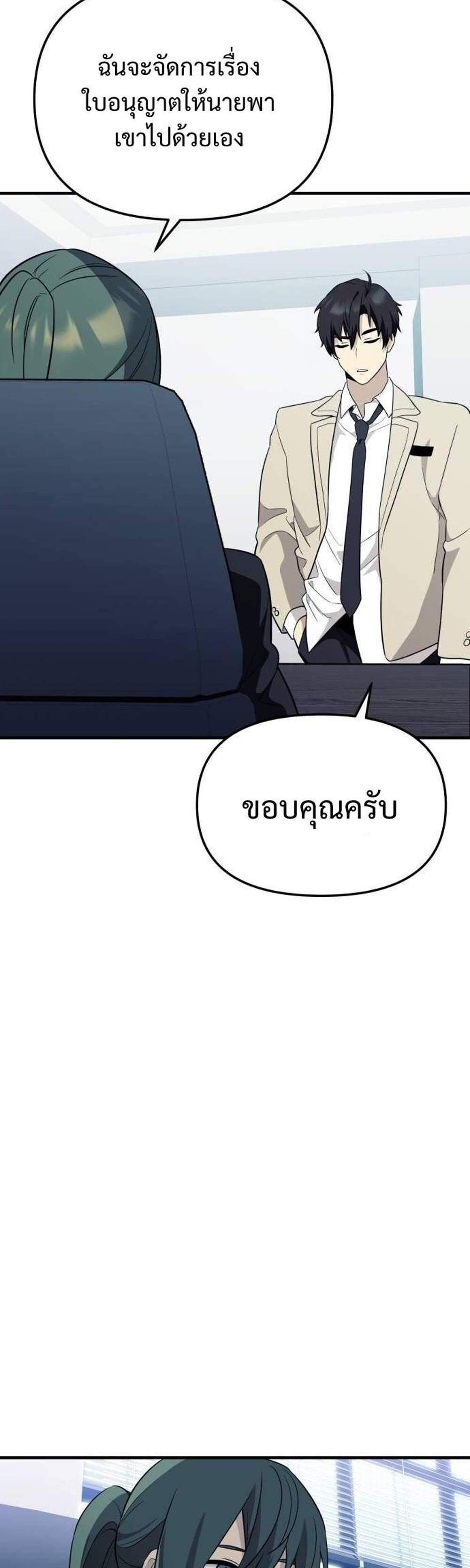 I Obtained a Mythic Item แปลไทย