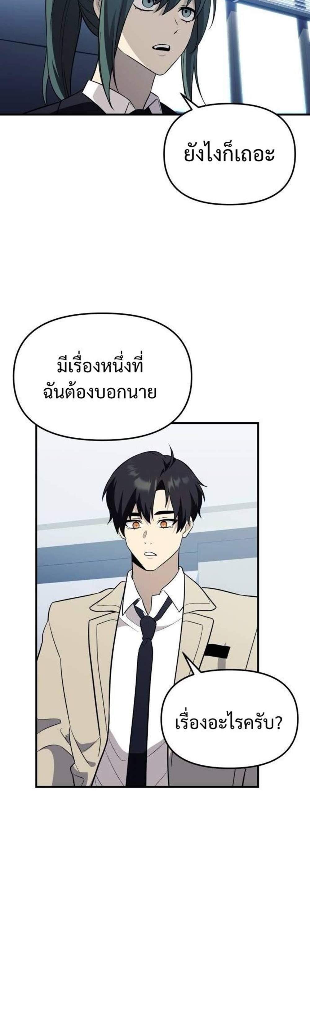 I Obtained a Mythic Item แปลไทย