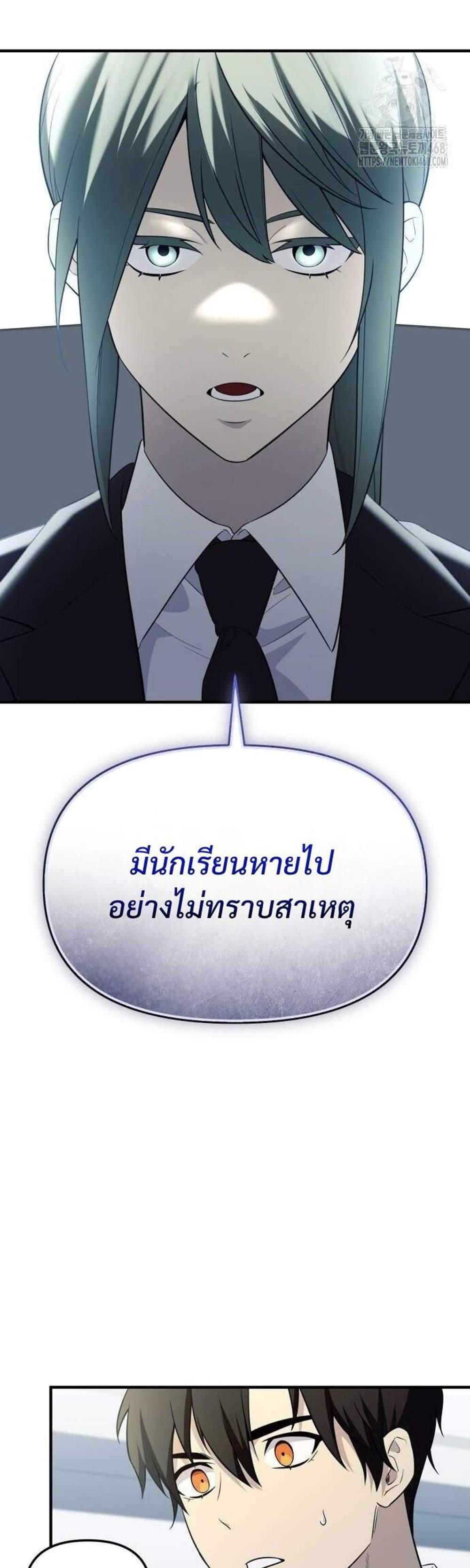 I Obtained a Mythic Item แปลไทย