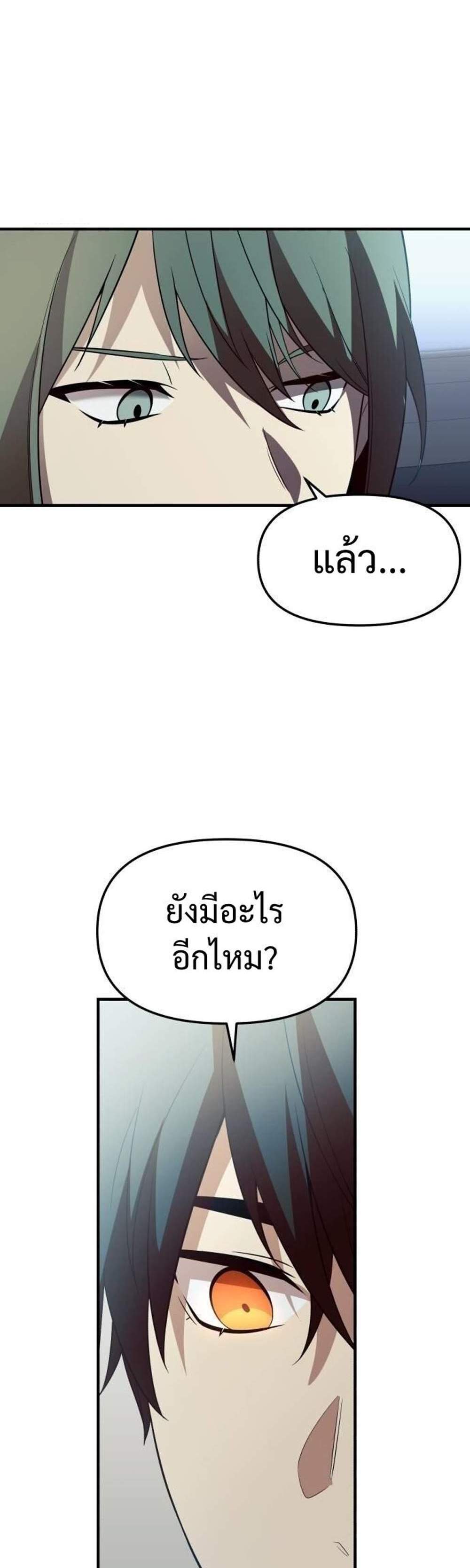 I Obtained a Mythic Item แปลไทย
