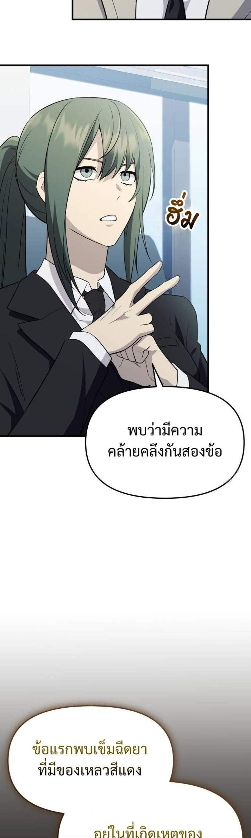 I Obtained a Mythic Item แปลไทย
