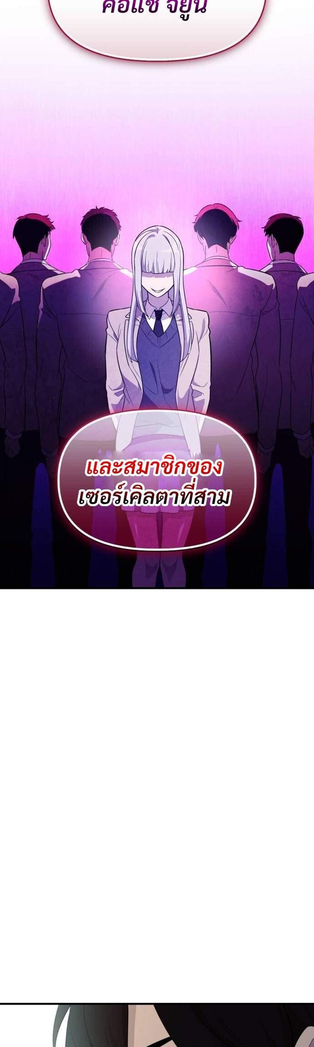 I Obtained a Mythic Item แปลไทย