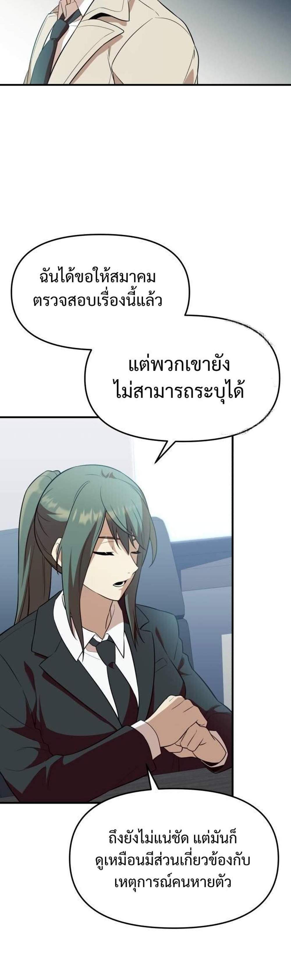 I Obtained a Mythic Item แปลไทย