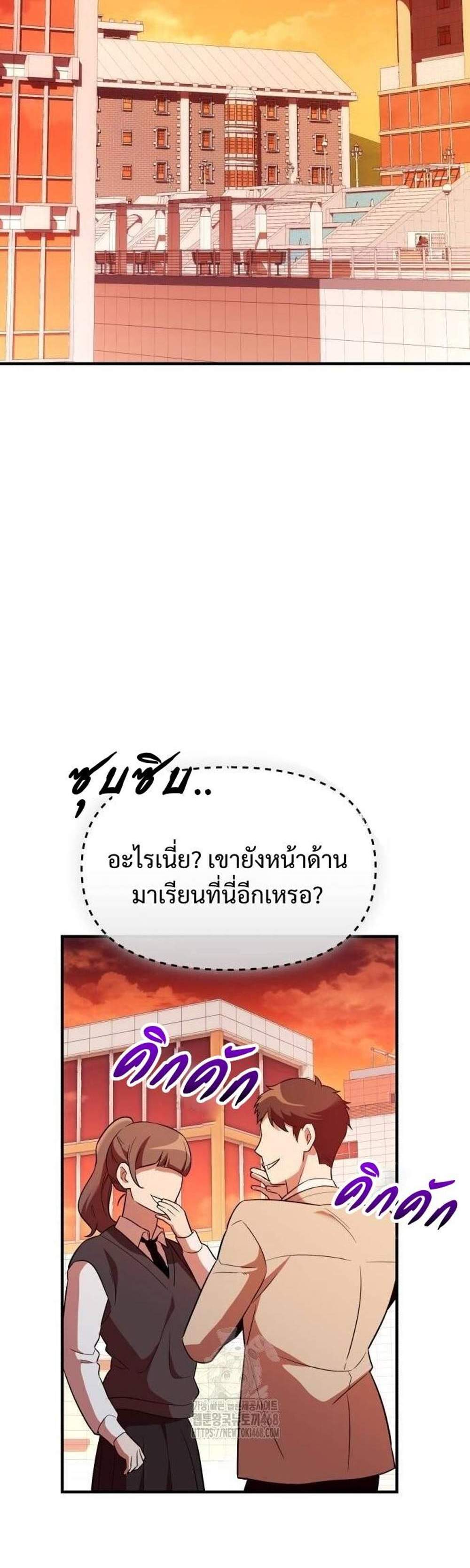 I Obtained a Mythic Item แปลไทย