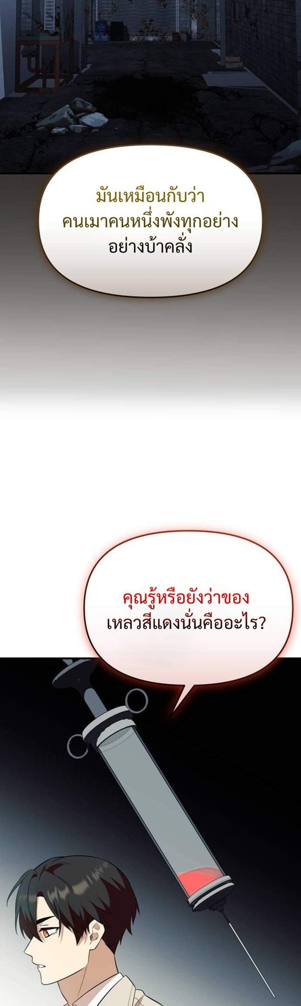 I Obtained a Mythic Item แปลไทย