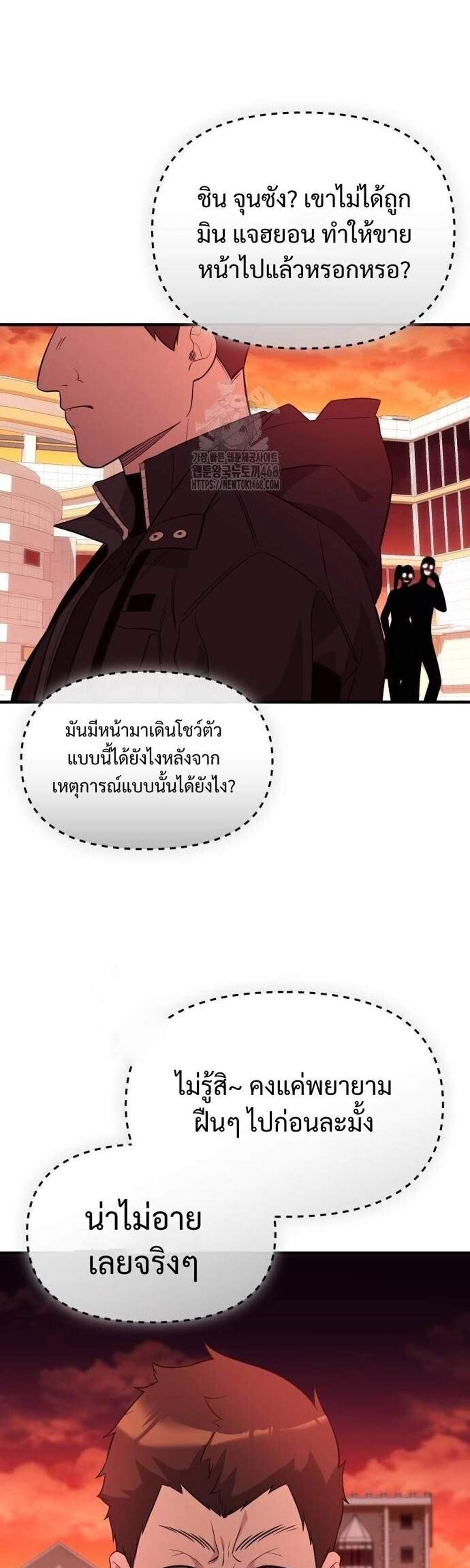 I Obtained a Mythic Item แปลไทย