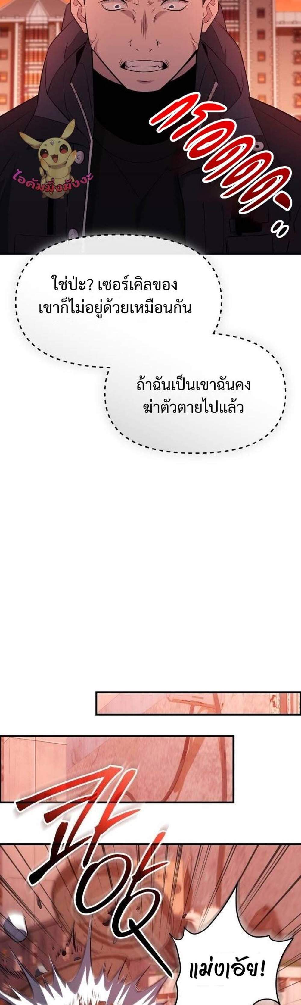 I Obtained a Mythic Item แปลไทย
