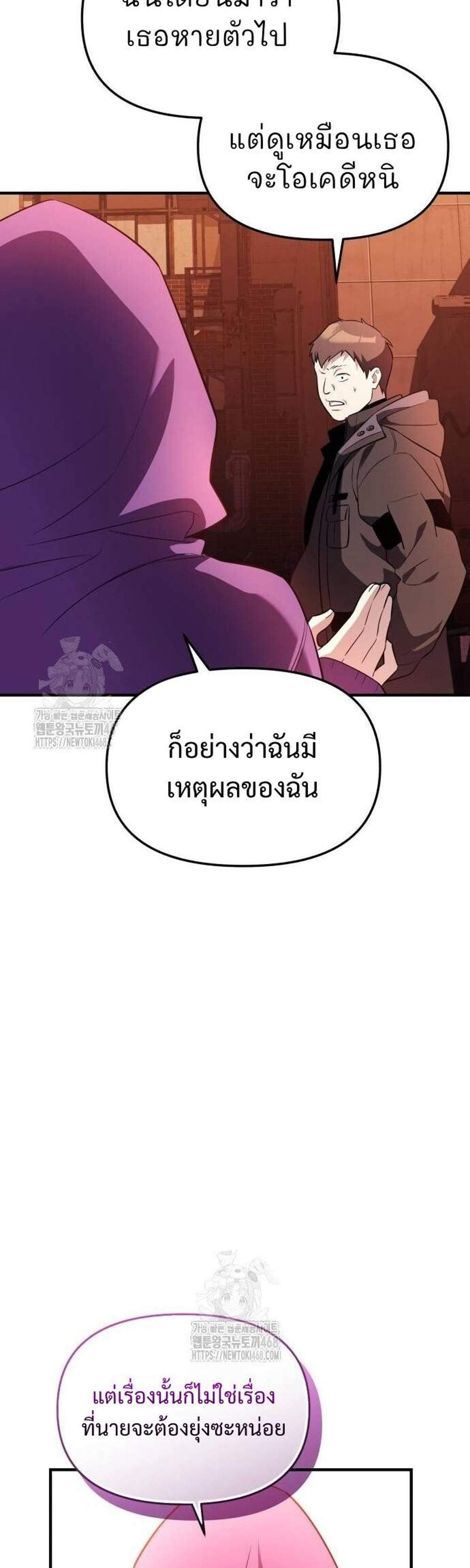 I Obtained a Mythic Item แปลไทย