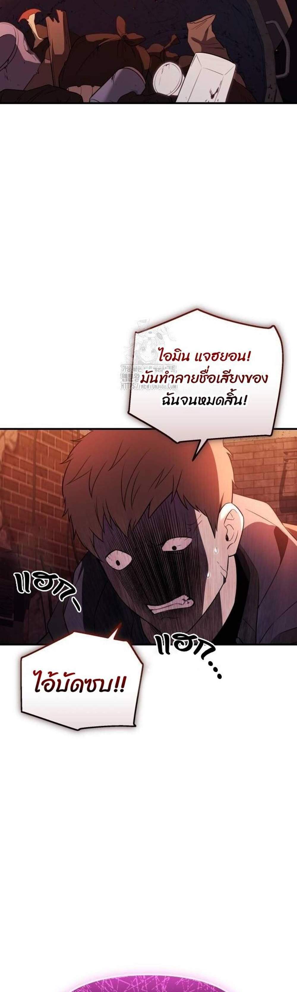 I Obtained a Mythic Item แปลไทย