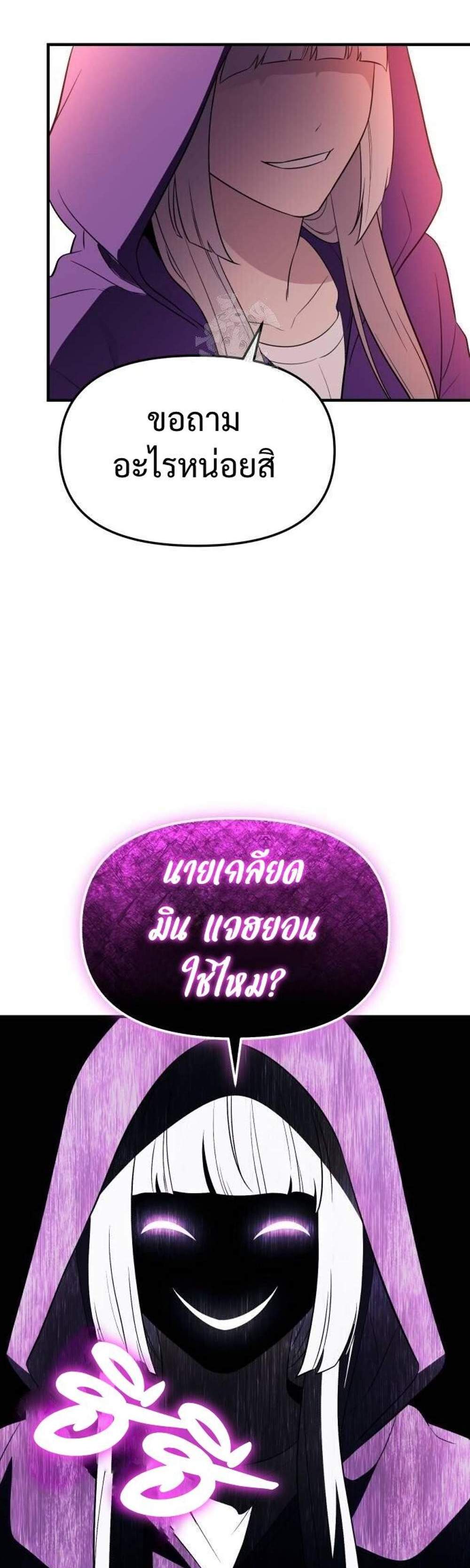 I Obtained a Mythic Item แปลไทย