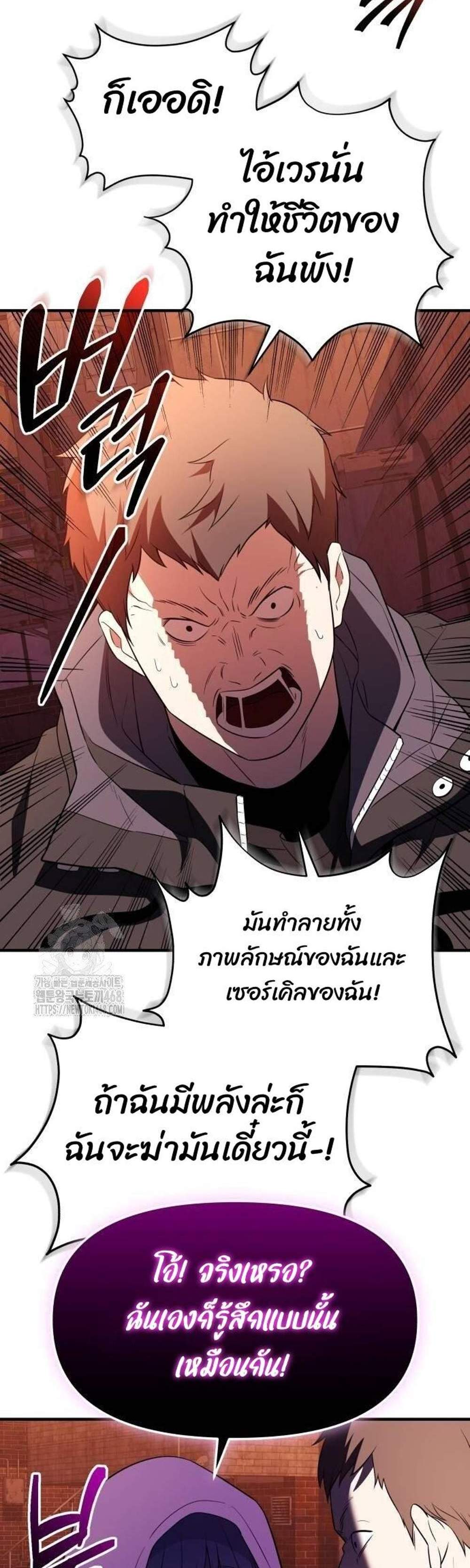 I Obtained a Mythic Item แปลไทย