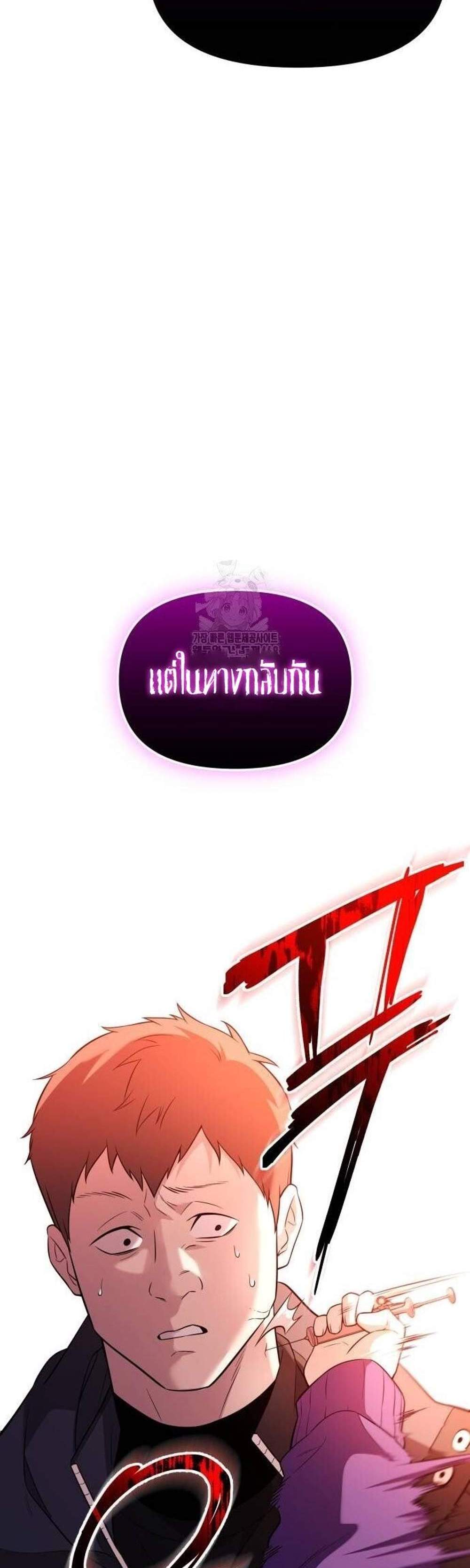I Obtained a Mythic Item แปลไทย