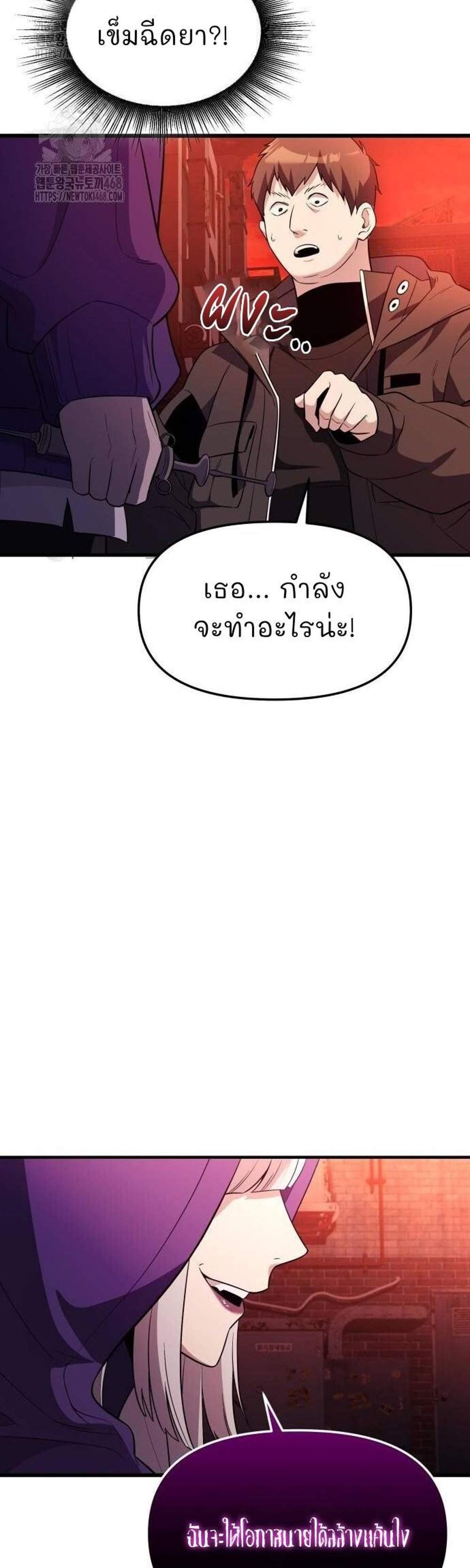 I Obtained a Mythic Item แปลไทย