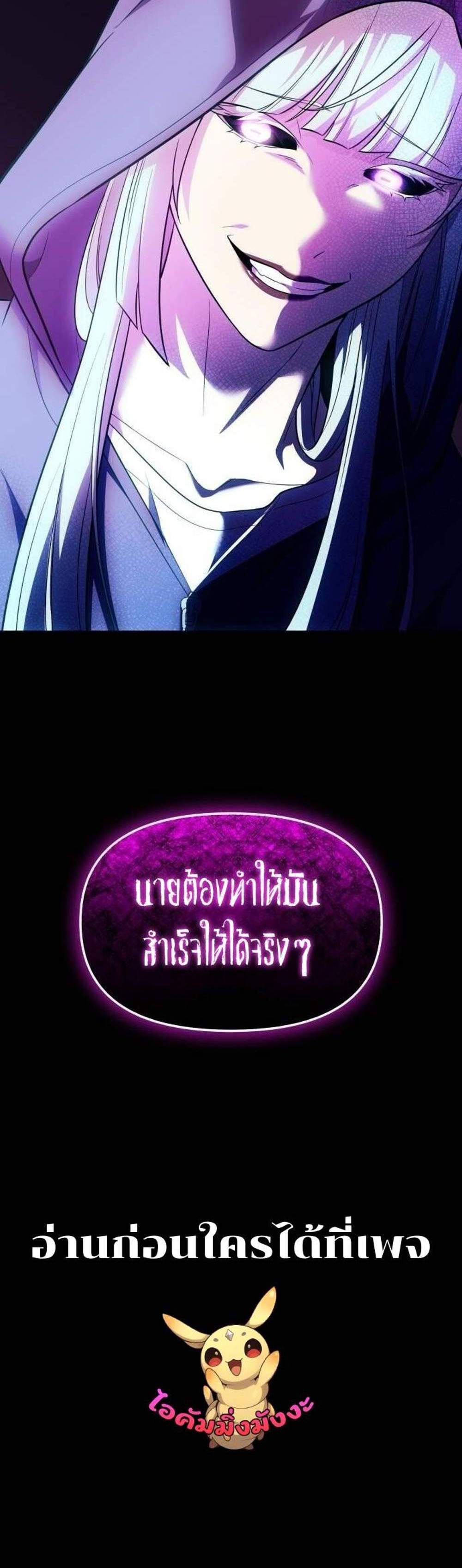 I Obtained a Mythic Item แปลไทย