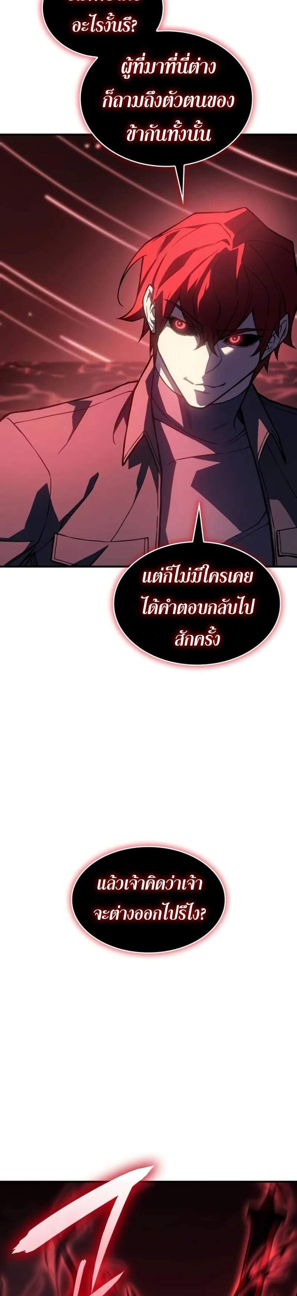 Regressing with the King’s Power แปลไทย