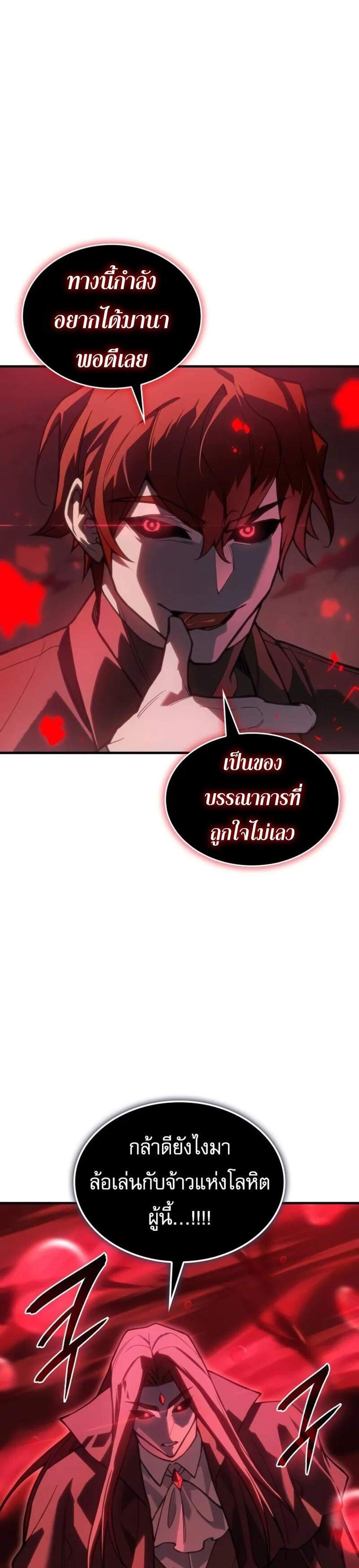Regressing with the King’s Power แปลไทย
