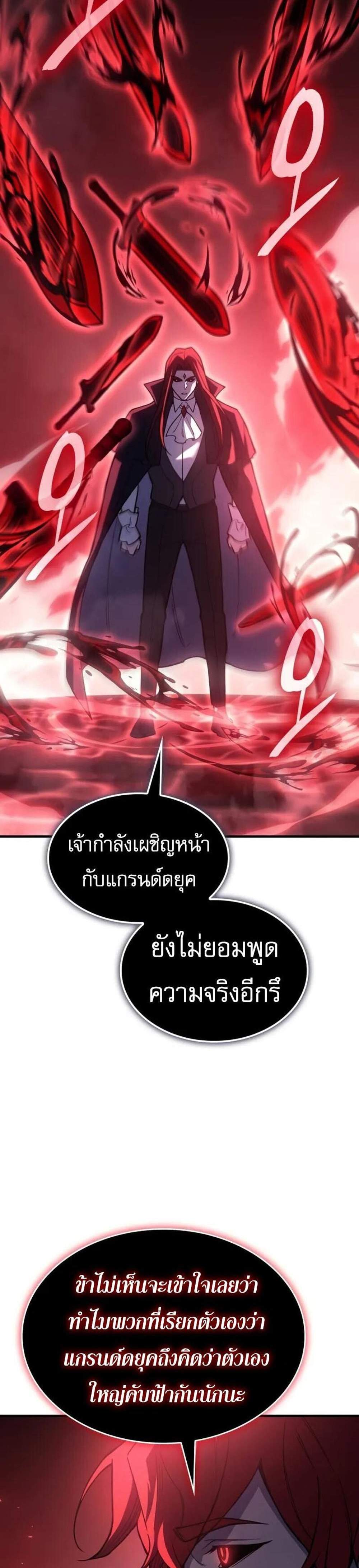 Regressing with the King’s Power แปลไทย