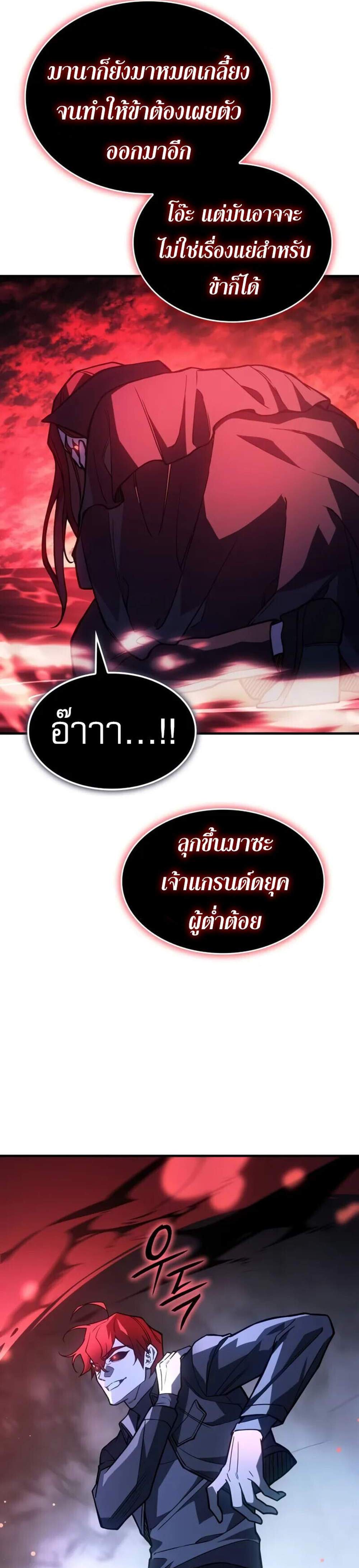 Regressing with the King’s Power แปลไทย