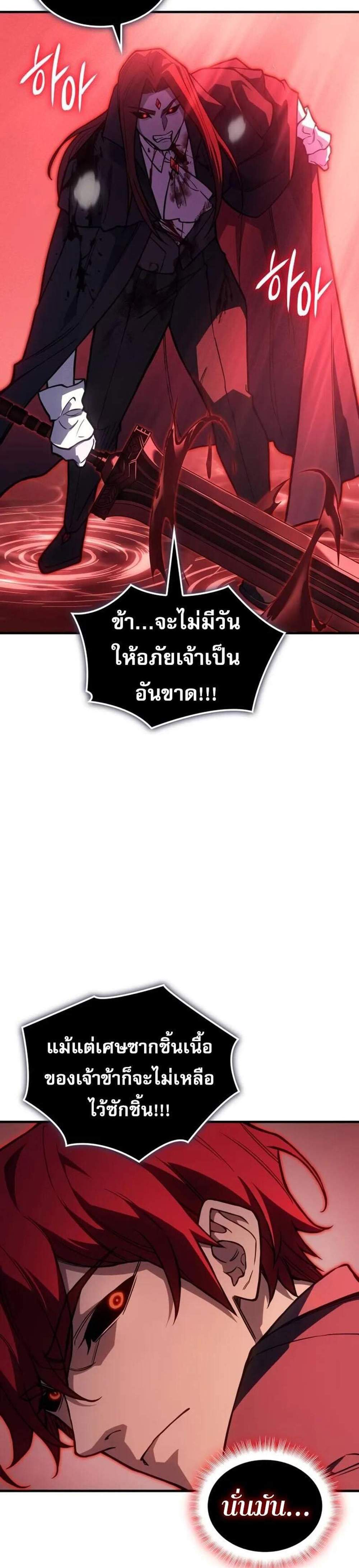 Regressing with the King’s Power แปลไทย