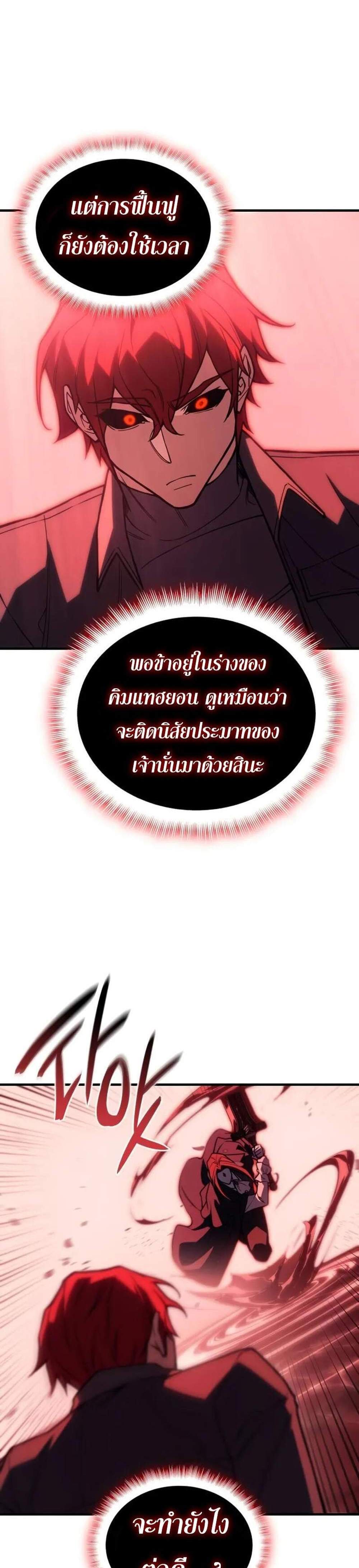 Regressing with the King’s Power แปลไทย