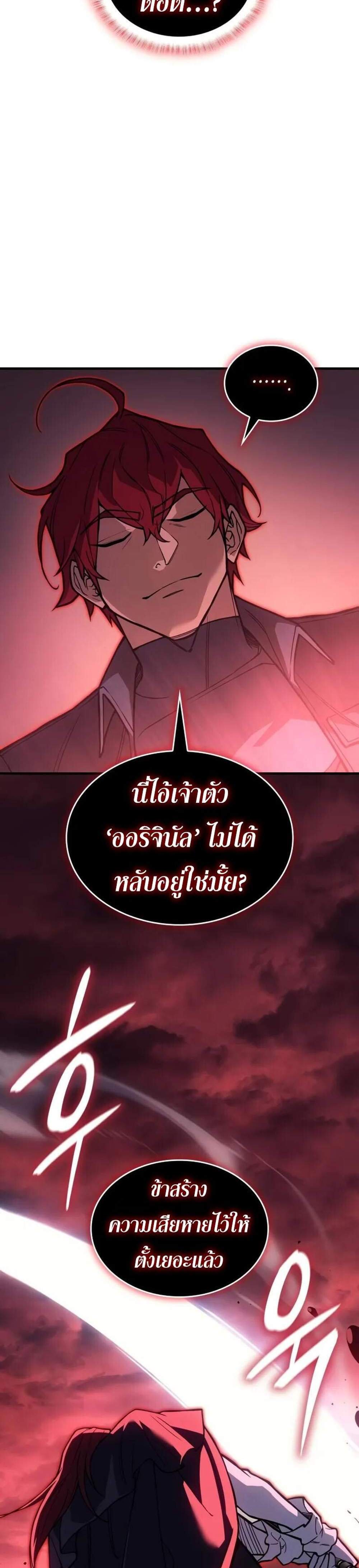 Regressing with the King’s Power แปลไทย