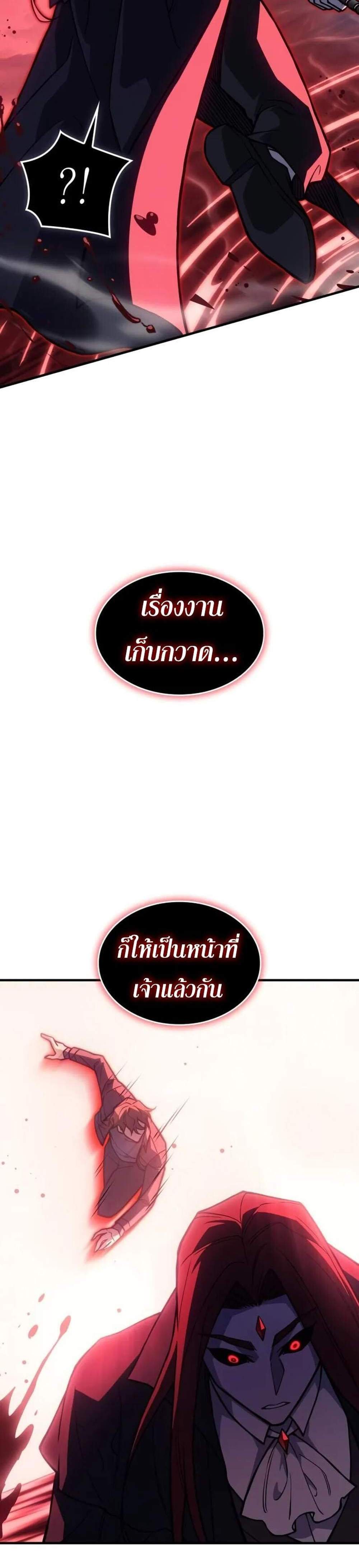 Regressing with the King’s Power แปลไทย