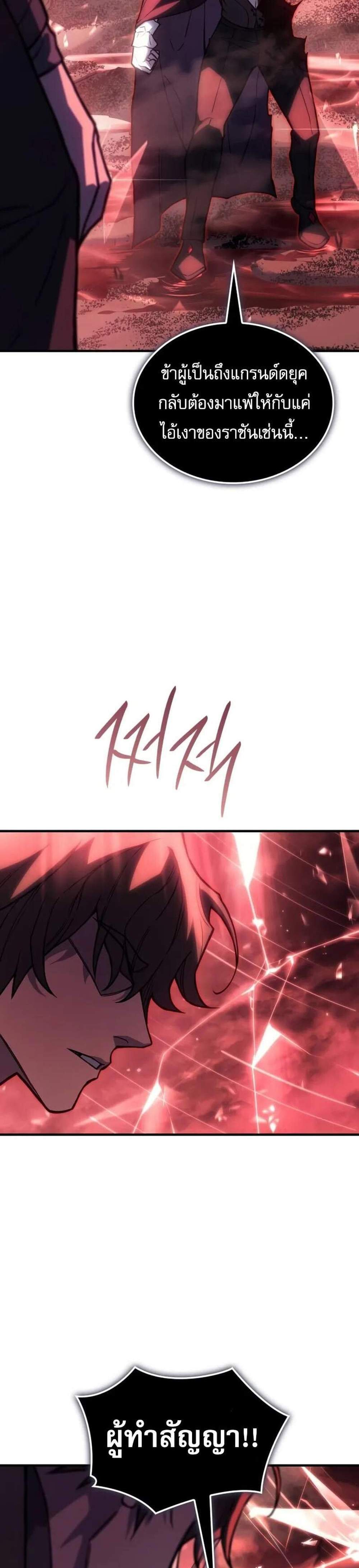 Regressing with the King’s Power แปลไทย