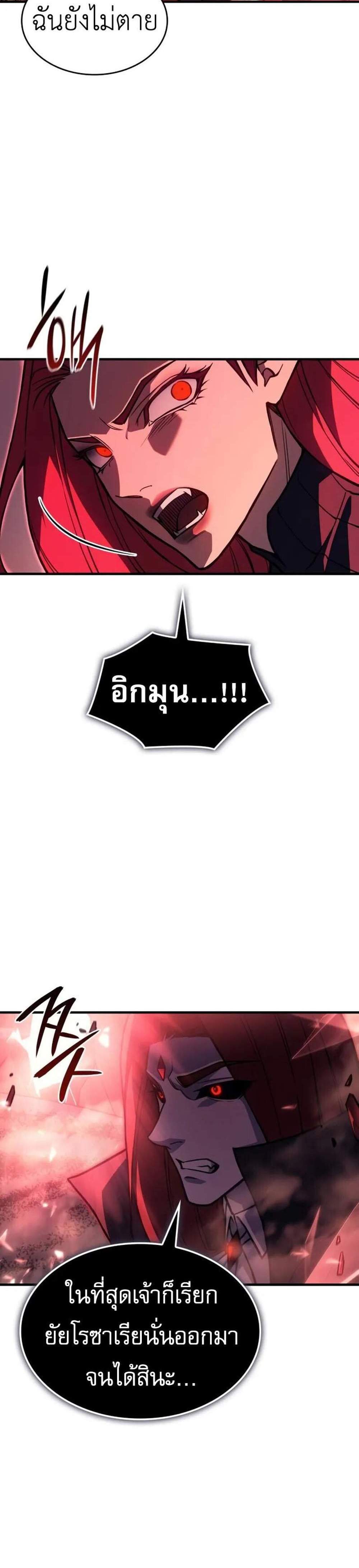 Regressing with the King’s Power แปลไทย