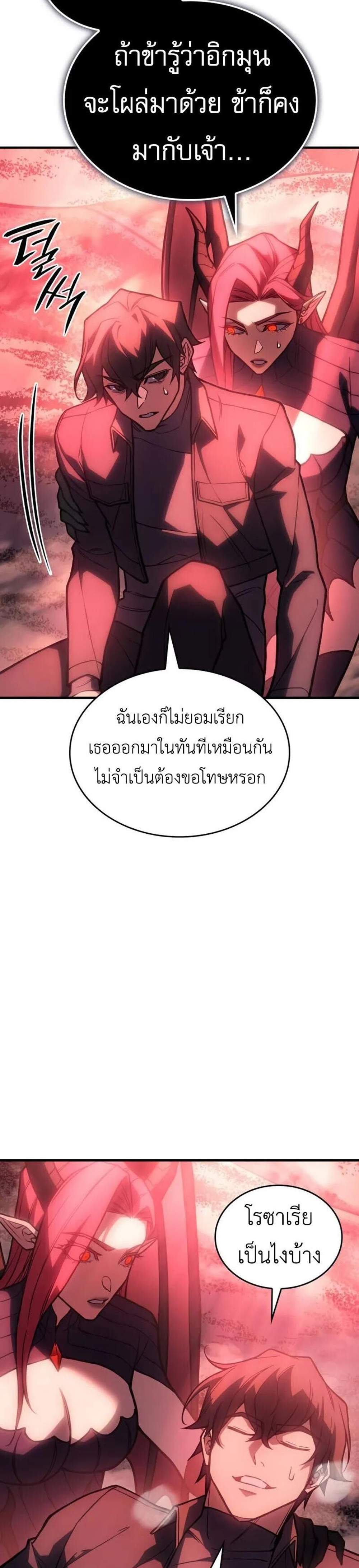 Regressing with the King’s Power แปลไทย
