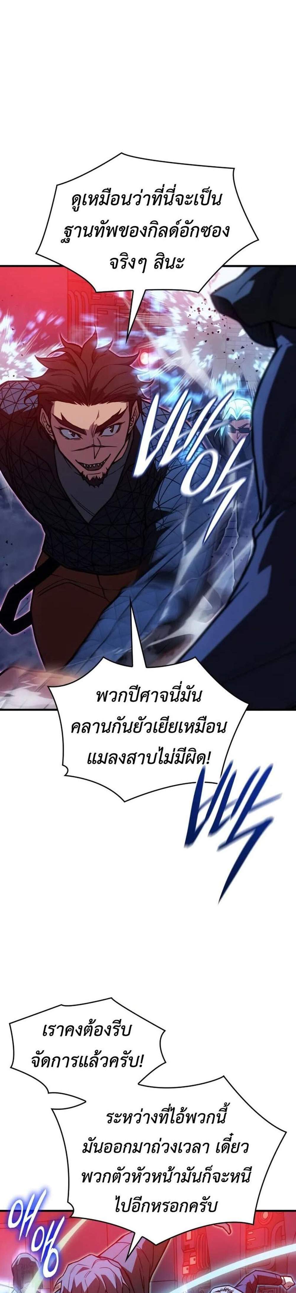 Regressing with the King’s Power แปลไทย
