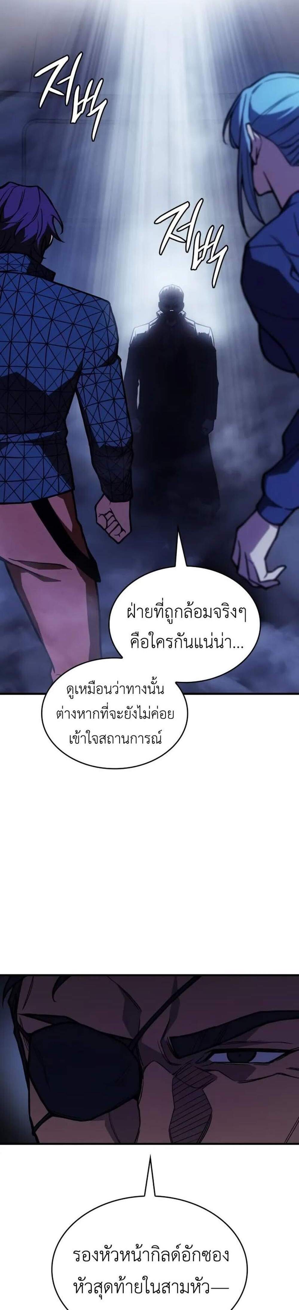 Regressing with the King’s Power แปลไทย