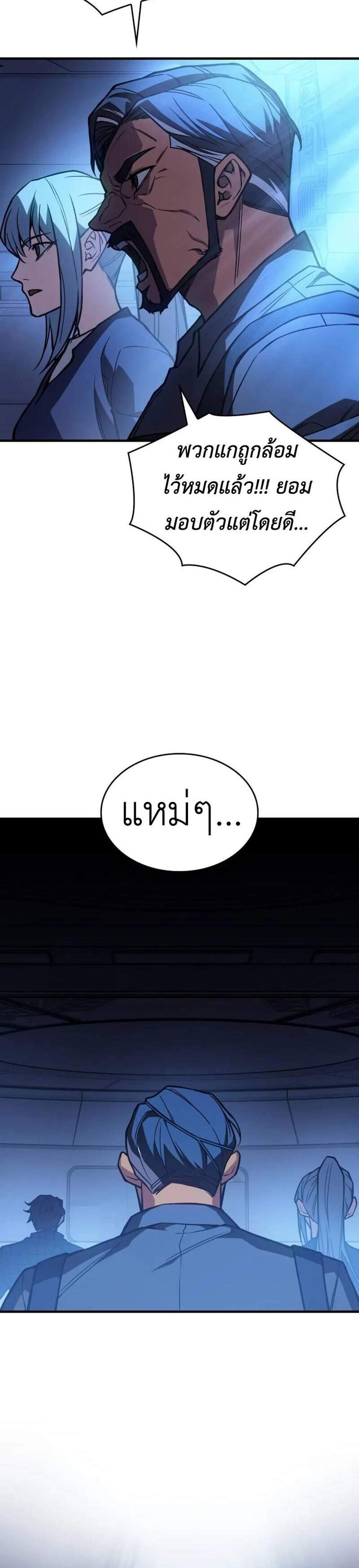 Regressing with the King’s Power แปลไทย