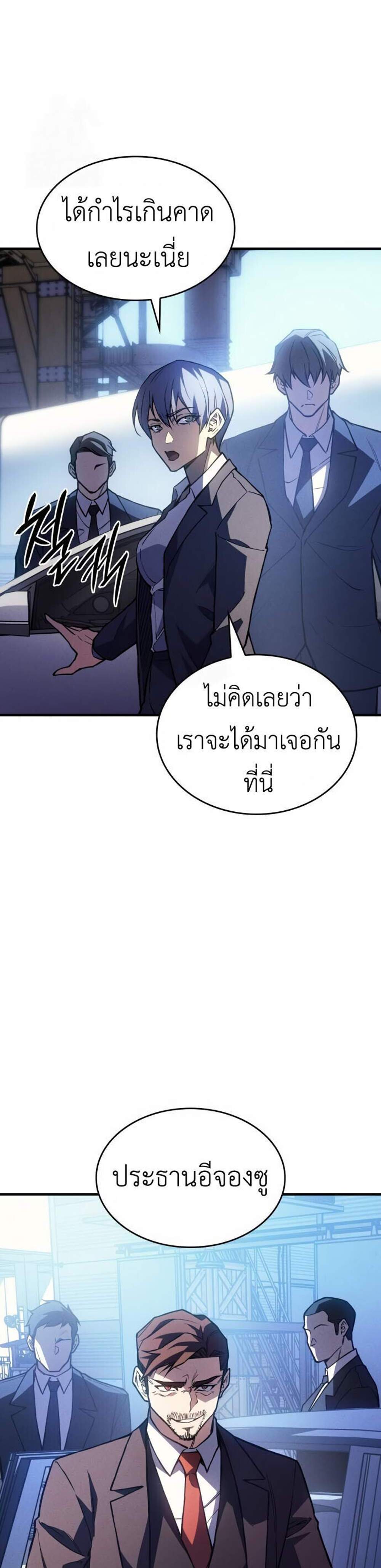 Regressing with the King’s Power แปลไทย