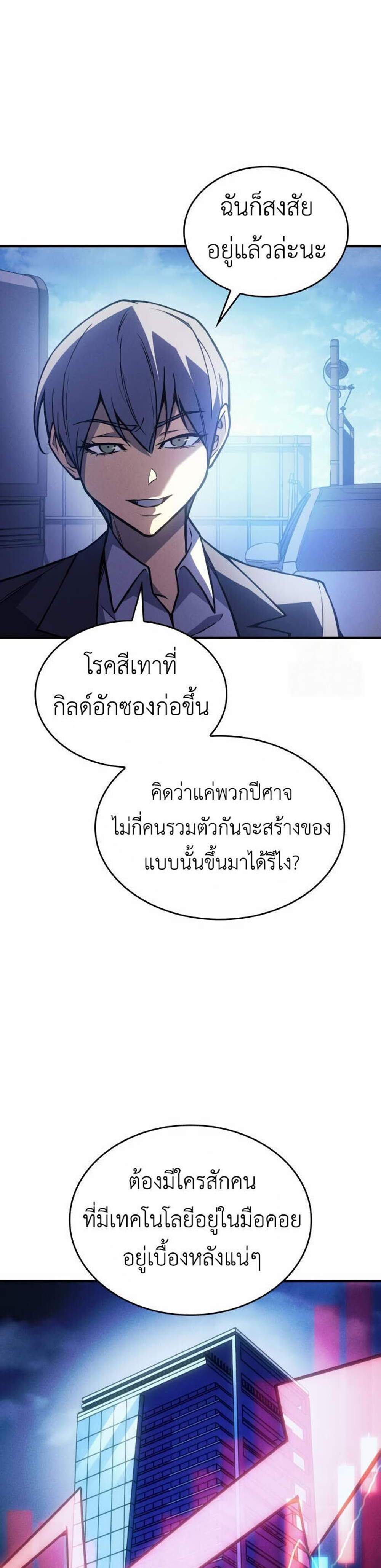 Regressing with the King’s Power แปลไทย