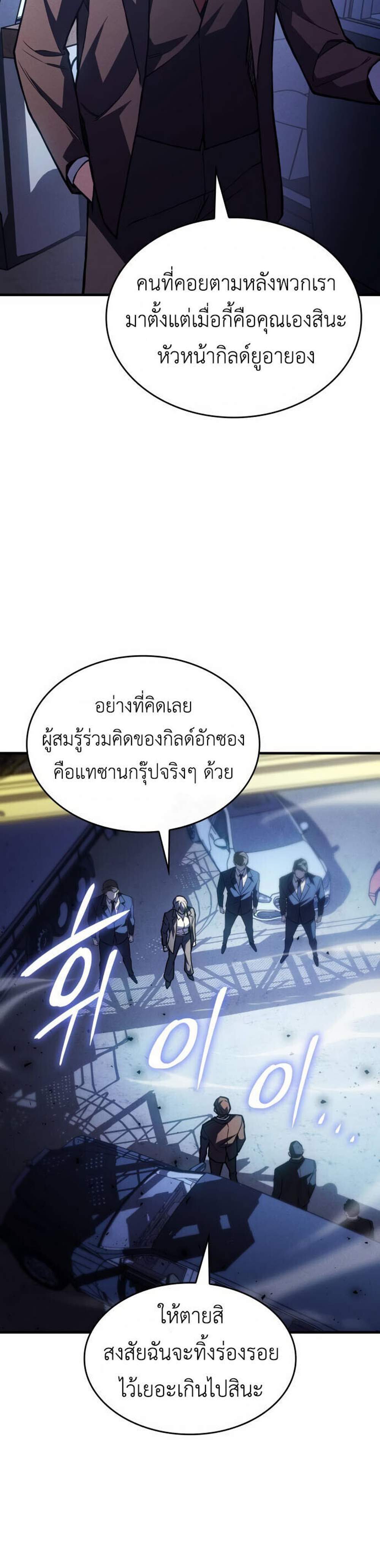 Regressing with the King’s Power แปลไทย
