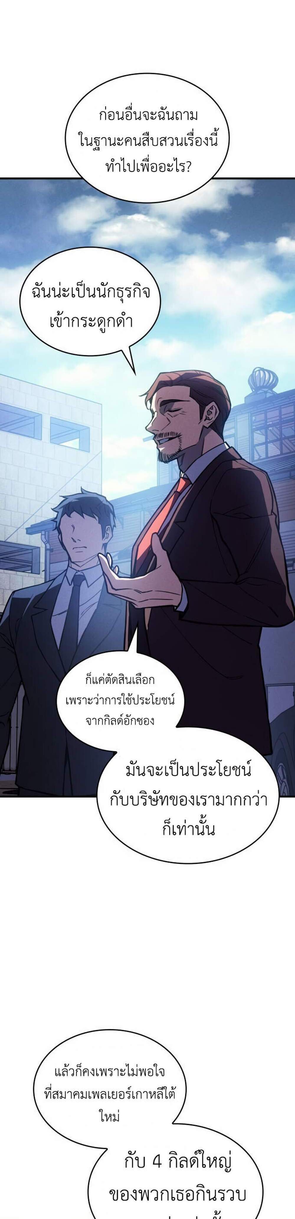 Regressing with the King’s Power แปลไทย